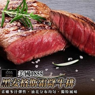 【海肉管家】美國1855黑安格斯霜降牛排(10片組 120g/片)