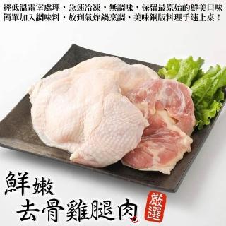 【海肉管家】台灣國產去骨雞腿(15隻 200g/隻)