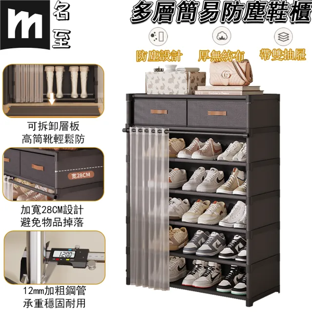 【名至】多層簡易防塵鞋櫃 七層 加厚無紡布 雙抽置物(鞋架 玄關櫃 防塵收納鞋櫃 收納櫃 預購15天)