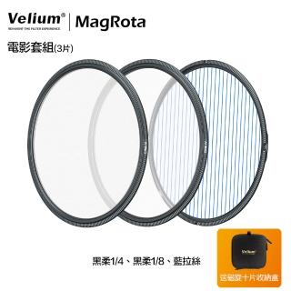 【Velium 銳龍】MagRota 磁旋 動態錄影 電影套組 +82mm磁旋支架 套組