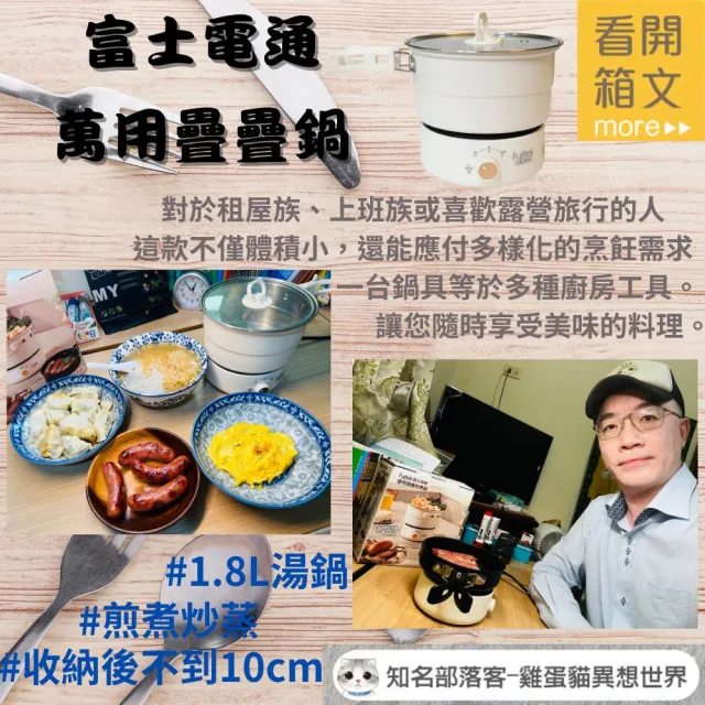 【Fujitek 富士電通】多功能折疊旅行鍋疊疊鍋FTP-MP305(電火鍋/料理鍋/美食鍋/電鍋/電炒鍋/露營鍋)