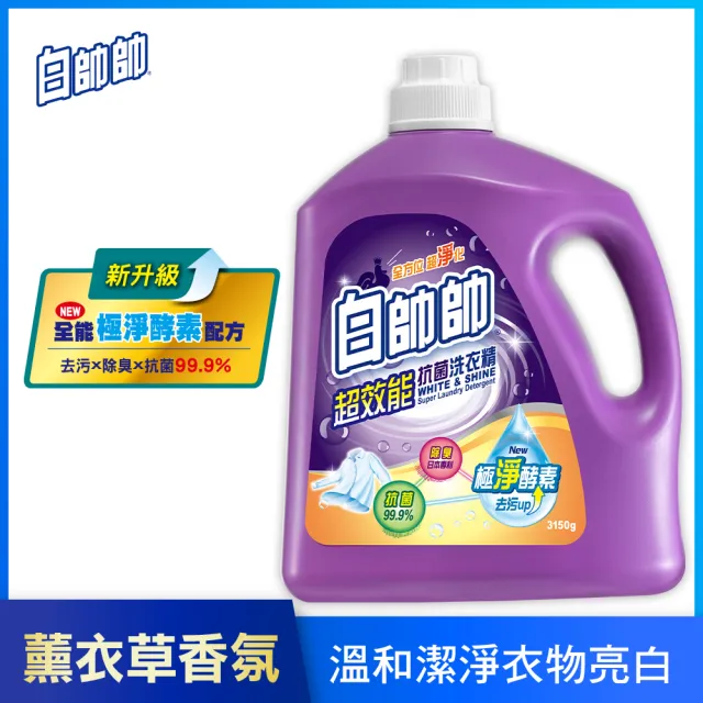 【白帥帥】抗菌洗衣精-3150gx4瓶 任選一款(超效能/超淨亮/鮮彩豔色/天然橘油/小蘇打/茶樹抗病毒)