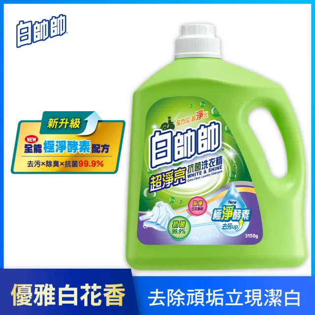 【白帥帥】抗菌洗衣精-3150gx4瓶 任選一款(超效能/超淨亮/鮮彩豔色/天然橘油/小蘇打/茶樹抗病毒)