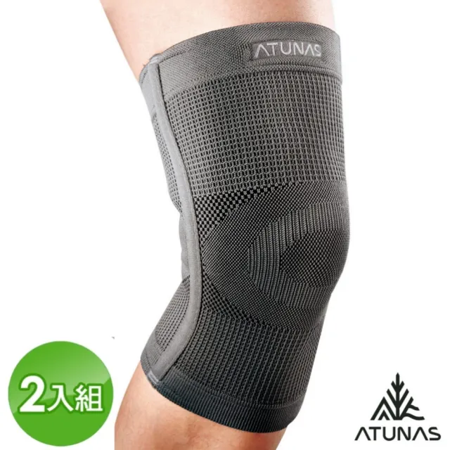 【ATUNAS 歐都納】超彈性竹炭護膝2入組(A8SAGZ05炭灰/吸溼排汗/運動/登山健行/單車/護具/防護)