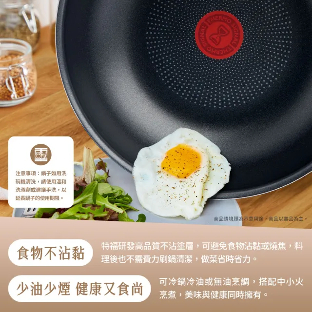【Tefal 特福】法國製 香草牛奶系列28CM不沾鍋炒鍋