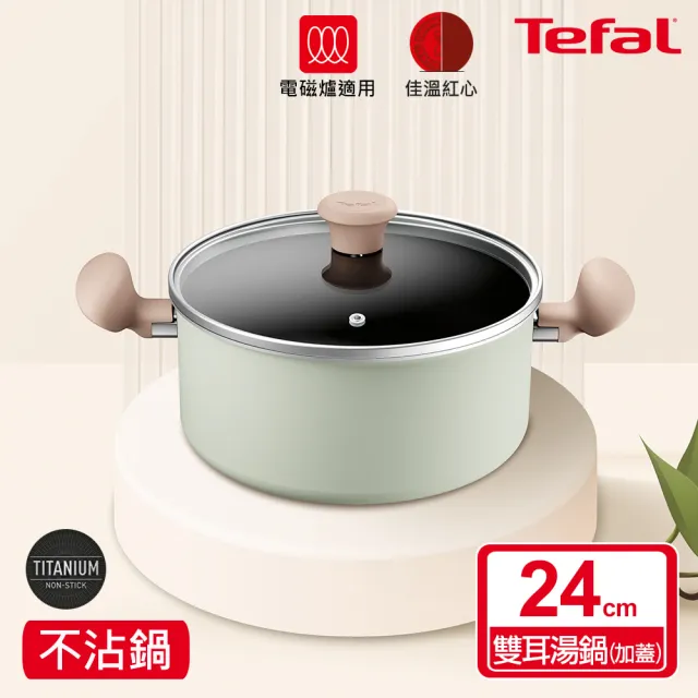 【Tefal 特福】抹茶時光系列24CM不沾鍋雙耳湯鍋-加蓋(電磁爐適用)