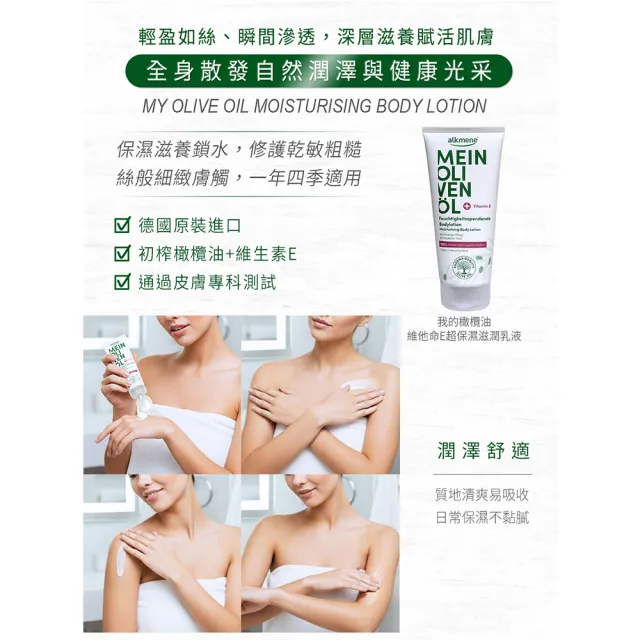 【Alkmene 草本耀典】我的橄欖油保濕身體乳液200mlx2入組(總代理公司貨)