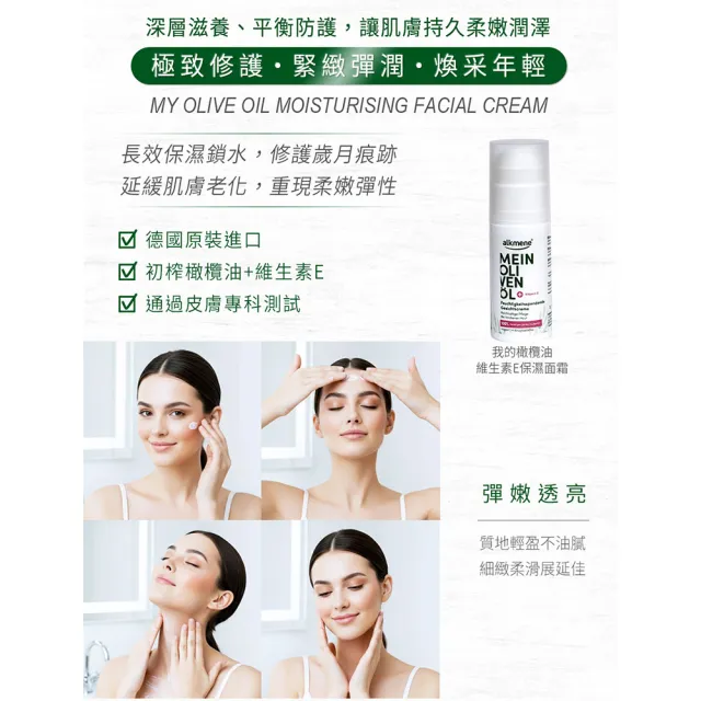 【Alkmene 草本耀典】我的橄欖油保濕面霜50ml(總代理公司貨)