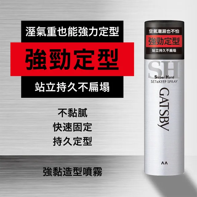 【GATSBY】強黏造型噴霧180g(262ml)