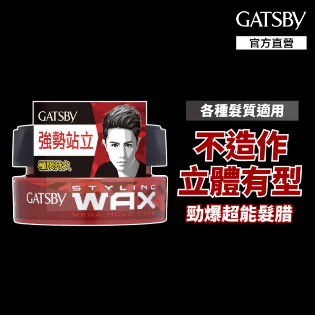 【GATSBY】勁爆超能髮腊80g