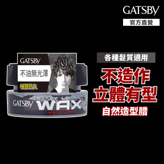 【GATSBY】自然造型腊80g(無光澤)