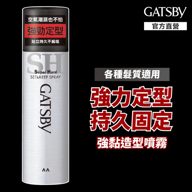【GATSBY】強黏造型噴霧262ml(超值3入組)