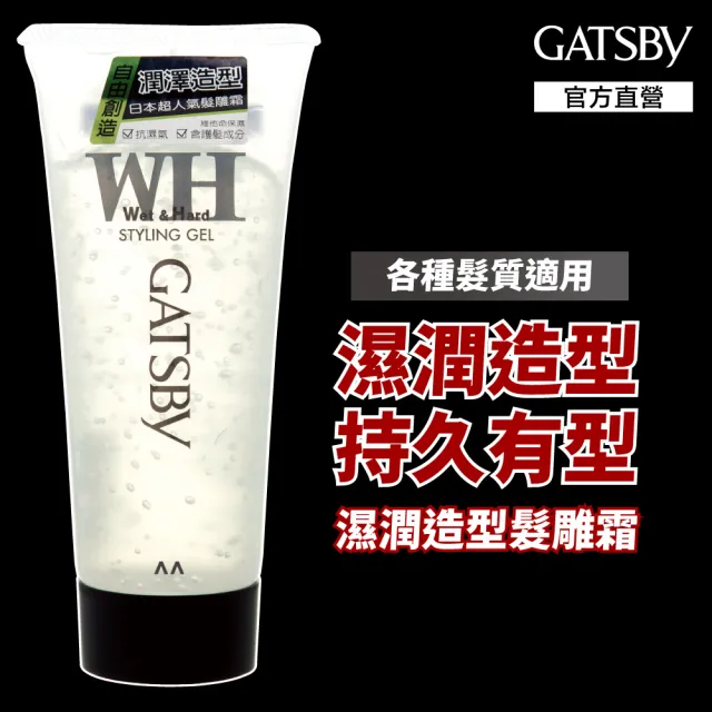 【GATSBY】造型髮雕霜200g(濕潤性)
