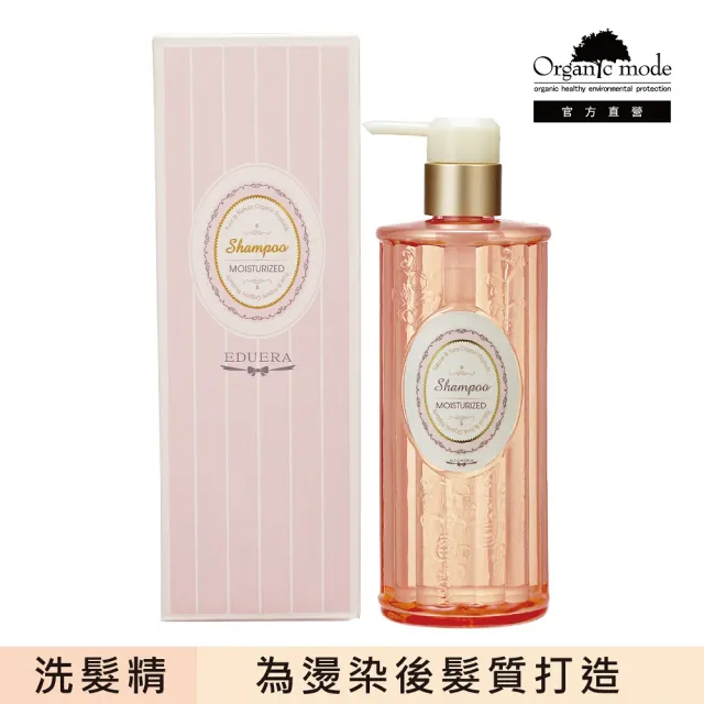 【Organic Mode 有機模式】EDUERA 洗護系列-洗髮精-滋潤款750ML(官方直營)