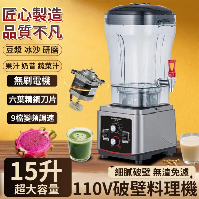 【VWV】破壁機 15L商用 靜音豆漿機 料理機(9檔變速 無刷電機 壽命延長5倍 110V)
