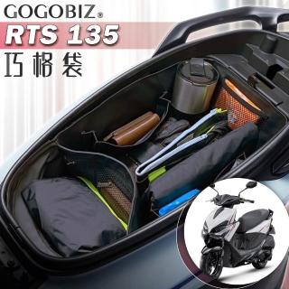 【GOGOBIZ】KYMCO RTS 135 165 水冷 機車置物袋 機車巧格袋 分隔收納(機車收納袋 巧格袋)