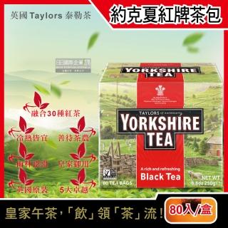 【英國泰勒茶Taylors】Yorkshire Tea約克夏紅茶裸包-紅牌3.125gx80入x1盒(鮮奶茶蜂蜜果露或檸檬增加茶香氣)