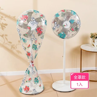 【Dagebeno荷生活】可水洗重複使用彈力包邊風扇罩 結實耐用防塵防潮耐磨電扇罩套(全罩款1入)