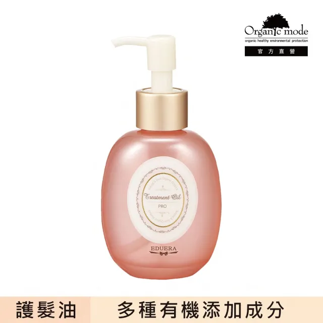 【Organic Mode 有機模式】EDUERA 保養系列 免沖護 潤感 嚴重受損髮質適用(官方直營)