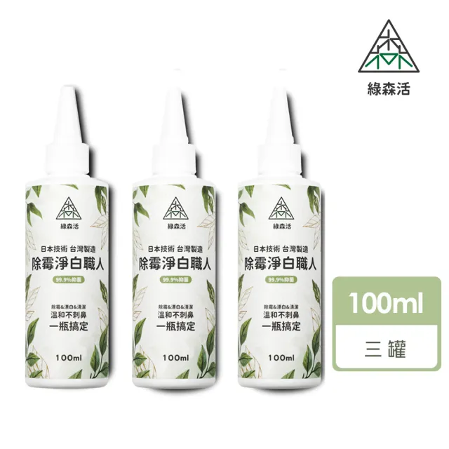 【綠森活】淨白職人深層除霉凝膠200mlx3入(防黴/台灣製/溫和不刺鼻/)