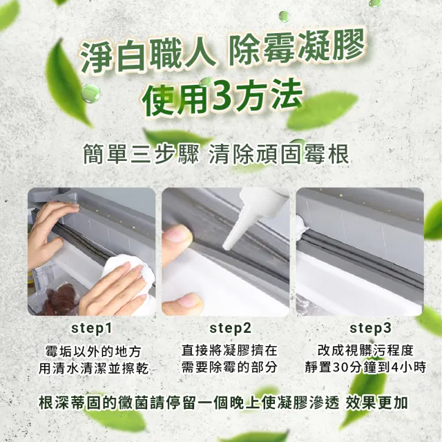 【綠森活】淨白職人深層除霉凝膠100mlx6入(新年掃除/防黴/台灣製/溫和不刺鼻)