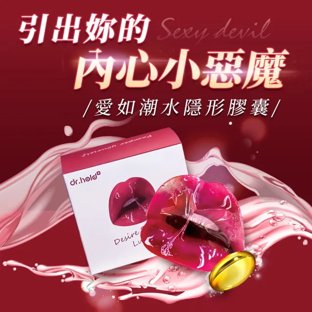 【dr.hold 黛后】愛如潮水隱形膠囊10入/盒x3入(私密保養/私密香氛/私密潤滑)