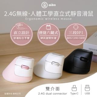 【aibo】2.4G無線 人體工學直立式靜音滑鼠(USB/Type-C雙介面)