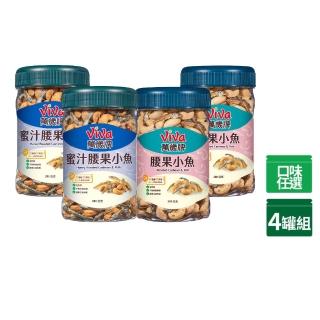 【萬歲牌】蜜汁腰果小魚/無調味腰果小魚x4罐組(280g/罐)