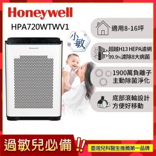 【過敏兒必備★美國Honeywell】抗敏負離子空氣清淨機 HPA720WTWV1(適用8-16坪｜小敏★雙重偵測抵抗空汙)