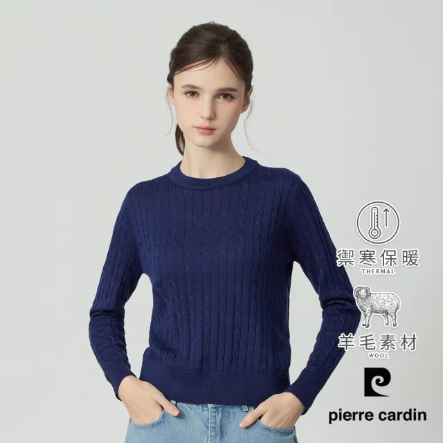【pierre cardin 皮爾卡登】休閒服飾 女款 羊毛保暖麻花織紋長袖針織衫毛衣-深藍色(6255471-37)