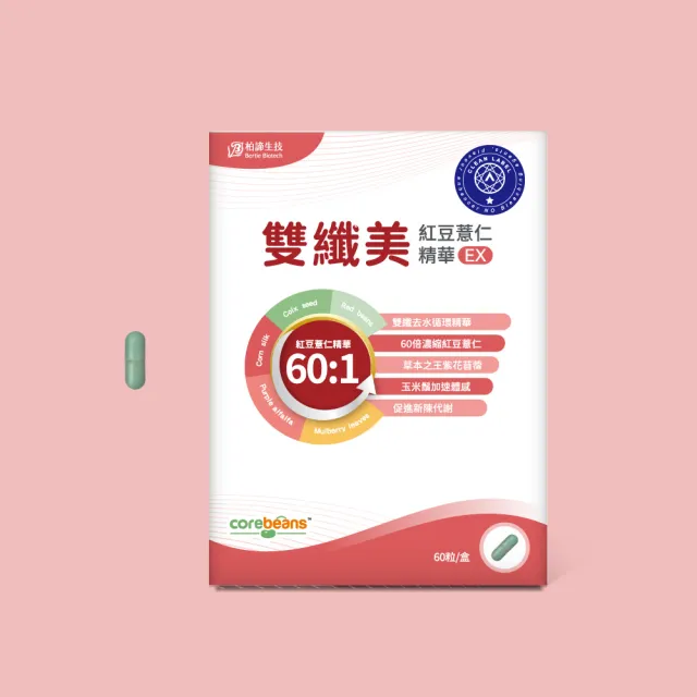 【柏諦生技】去水輕盈–雙纖美紅豆薏仁精華EX(60粒/盒)
