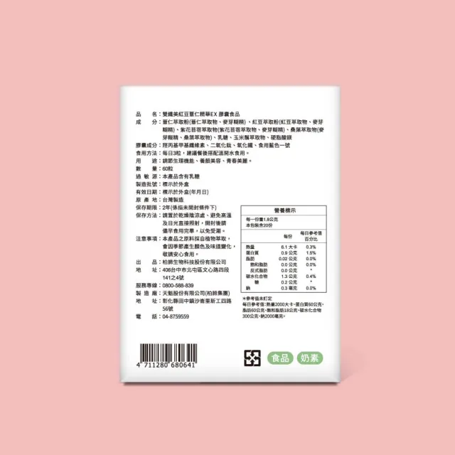 【柏諦生技】去水輕盈–雙纖美紅豆薏仁精華EX(60粒/盒)