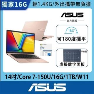 【ASUS】Office 2024組★14吋core 7輕薄16G筆電-蜜誘金(VivoBook X1404VA/core 7-150U/16G/1TB SSD/W11)