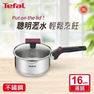 【Tefal 特福】香頌不鏽鋼系列聰明瀝水16CM單柄湯鍋(加蓋)