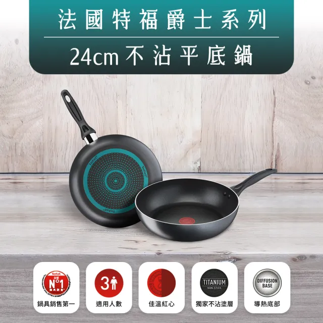 【Tefal 特福】爵士系列24CM不沾鍋平底鍋