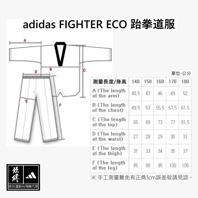 【adidas 愛迪達】WT認證 FIGHTER ECO 跆拳道服(跆拳道 道服)