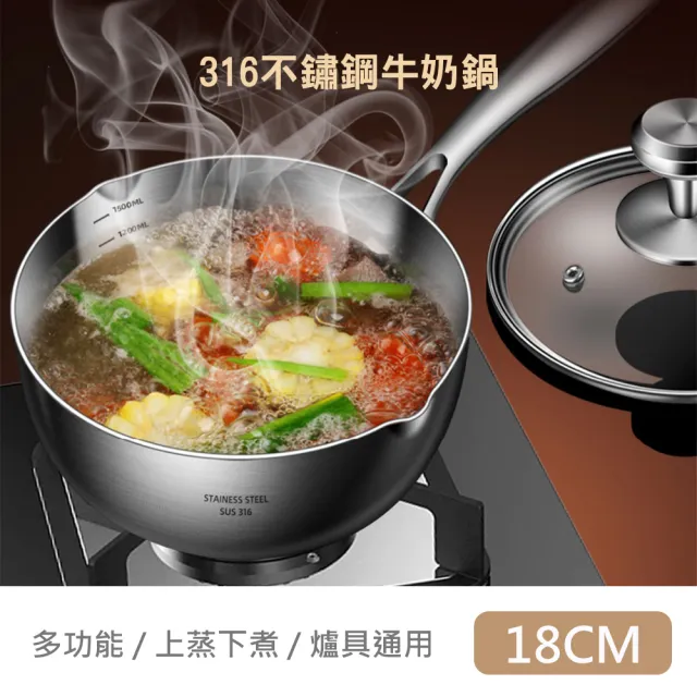 【QHL 酷奇】316不鏽鋼雙導流嘴長柄湯鍋牛奶鍋-帶蓋+304蒸籠-18cm(燉鍋/泡麵鍋/不沾鍋/湯鍋/煎鍋/雪平鍋)