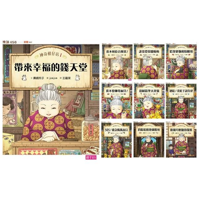 神奇柑仔店1-10集(電子書)