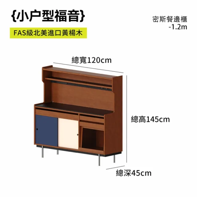 【hoi! 好好生活】預購60天★HF密斯多功能收納黃楊木實木餐櫃1.2M(陸規插座電壓)