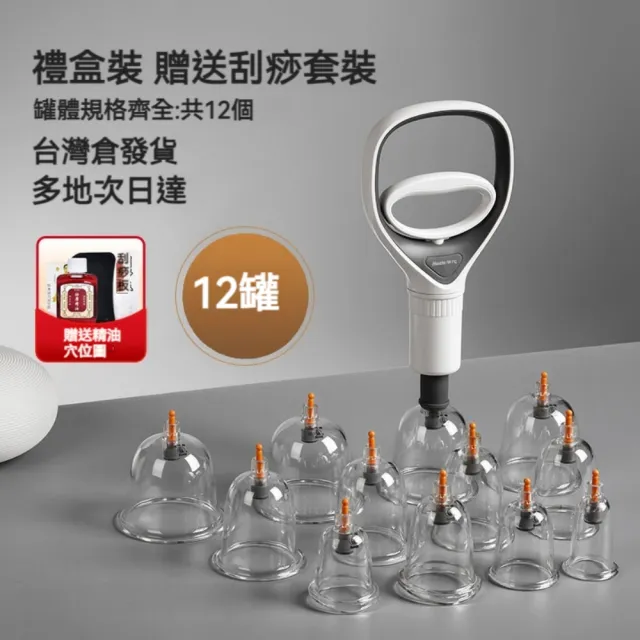 【華佗牌】華佗牌12罐拔罐組錦緞禮盒裝(禮盒 送禮 拔罐杯 拔罐器 手動真空拔罐)