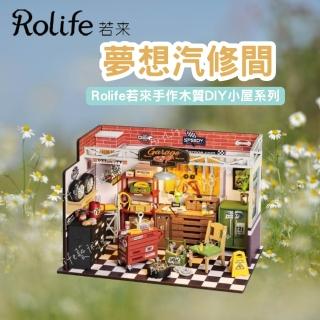 【ArtLife 藝術生活】DG165 夢想汽修間(Rolife若來☆ 微縮藝術精品 娃娃屋 DIY 交換禮物)