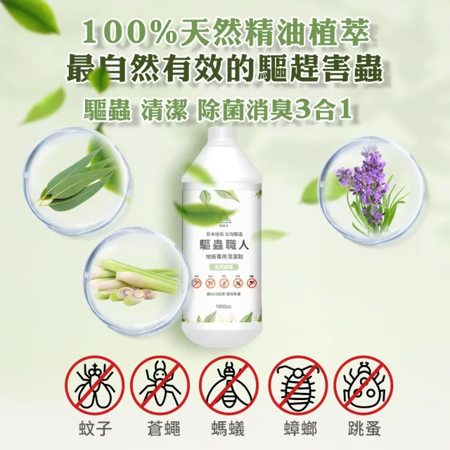 【綠森活】驅蟲職人-地板專用清潔劑3入(MIT台灣製造/天然植物精油/長效驅蟲/不傷害兒童及毛小孩)
