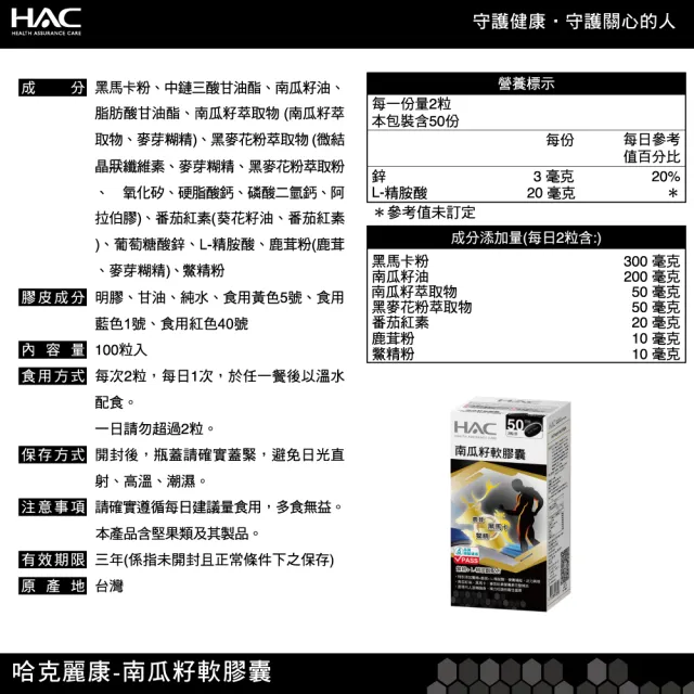 【永信藥品】南瓜籽軟膠囊100粒(馬卡/ 精胺酸 /鹿茸鱉精 /茄紅素)