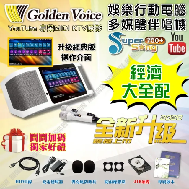 【金嗓】SuperSong700+ 攜帶式KTV點歌機(經濟4TB硬碟版+JBL Partybox320派對可攜式擴音喇叭/音響設備)