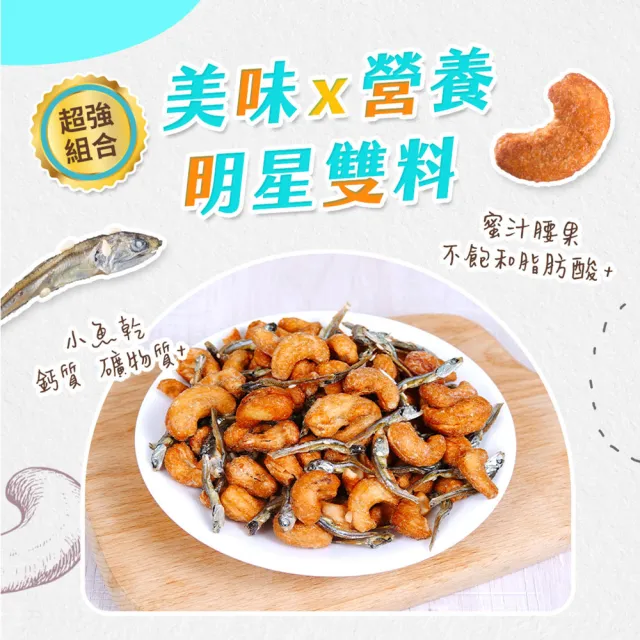 【萬歲牌】蜜汁腰果小魚/無調味腰果小魚(280g/罐)