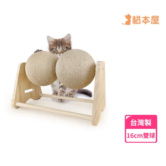 【貓本屋】台灣製 A型雙球 旋轉劍麻貓抓球 實木貓玩具