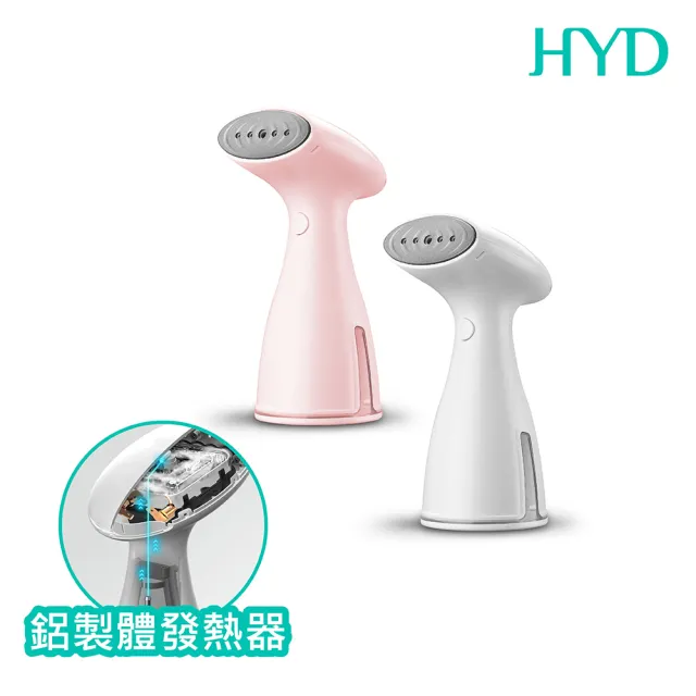 【HYD】手持蒸氣掛燙機/輕量/陶瓷/燙衣/殺菌/大水箱(D-72)