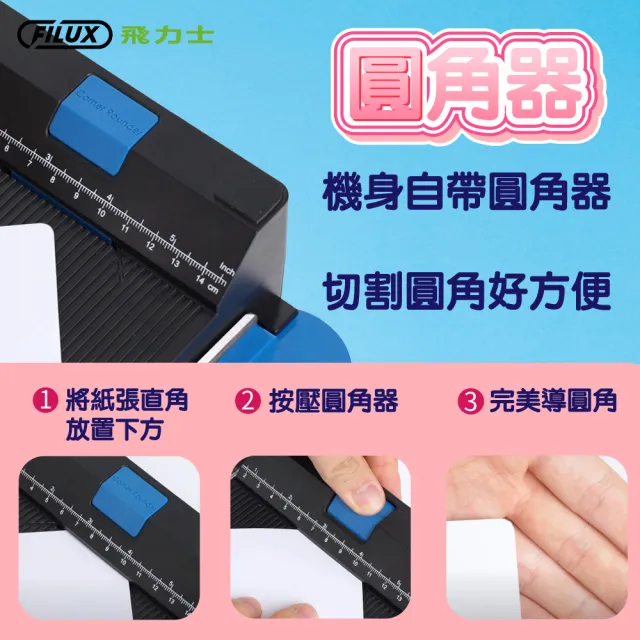 【FILUX 飛力士】雙機一體多功能翻轉A4裁紙機 FC-005(A4 5合1裁刀 辦公/手作DIY)