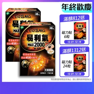 【易利氣 官方直營】momo獨家★磁力貼 大範圍型 2000高斯 共96粒(48粒/盒_共兩盒)