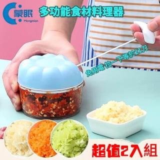 【Mongmian】多功能食材料理器 2入組(碎蒜/辣椒/切蔥/磨薑/花生)